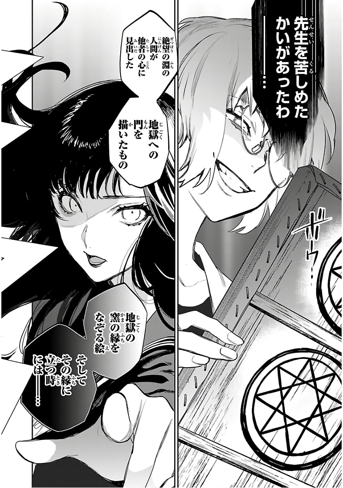 Eko Eko Azaraku: Reborn Chap 4 - Next Chap 5