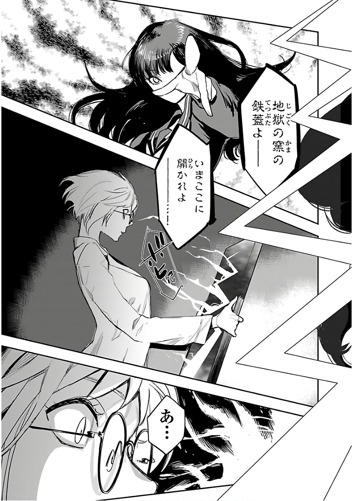 Eko Eko Azaraku: Reborn Chap 4 - Next Chap 5