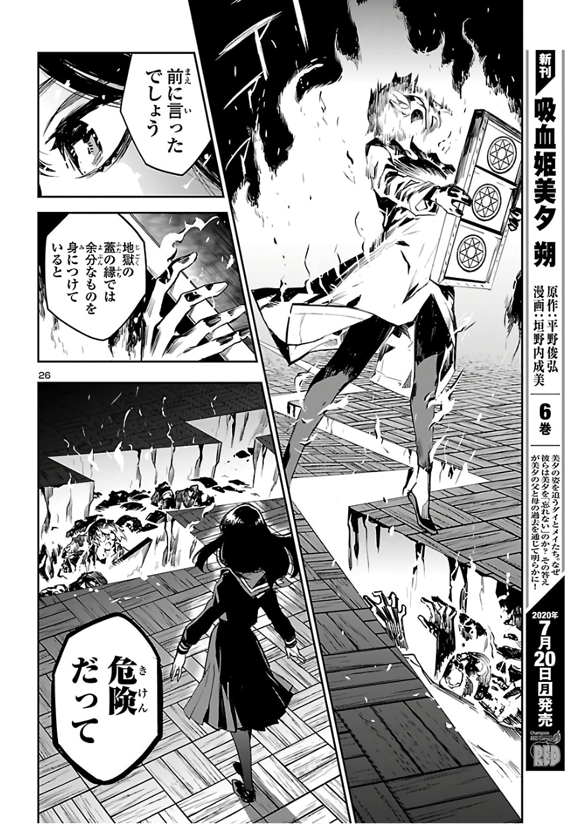 Eko Eko Azaraku: Reborn Chap 4 - Next Chap 5