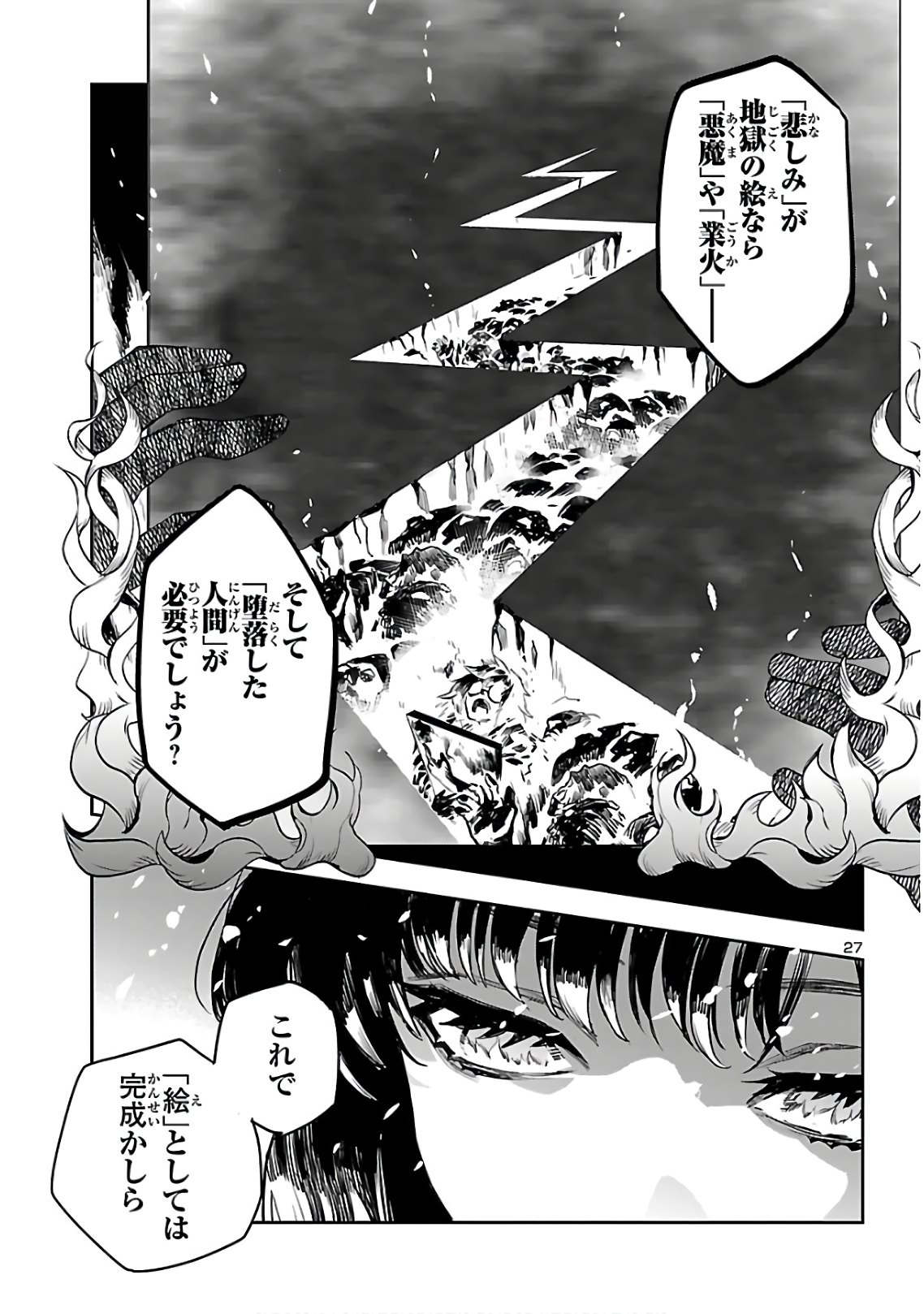 Eko Eko Azaraku: Reborn Chap 4 - Next Chap 5