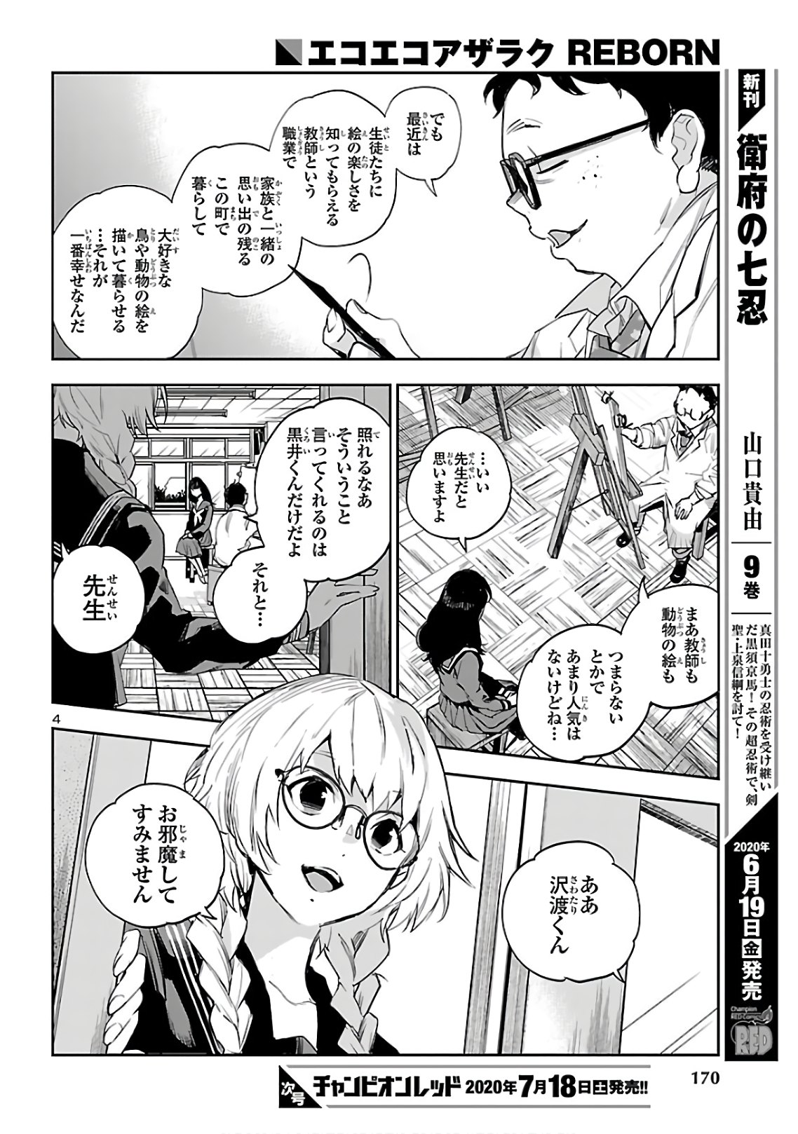 Eko Eko Azaraku: Reborn Chap 4 - Next Chap 5