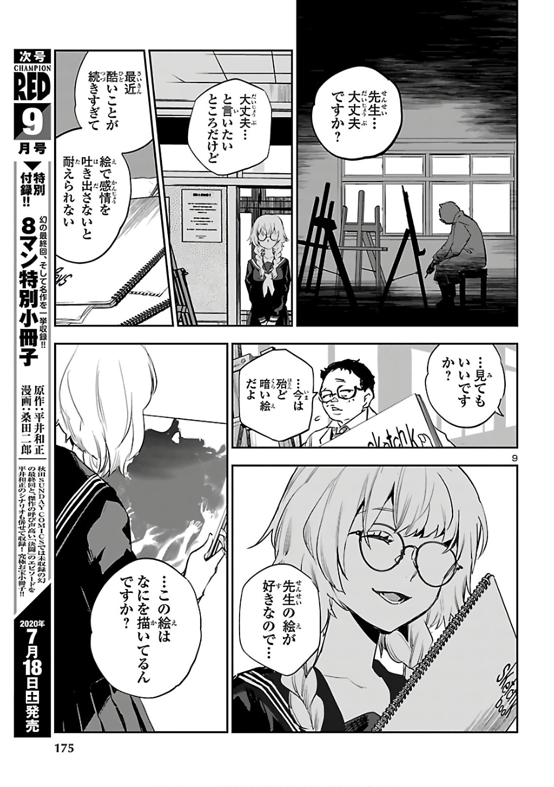 Eko Eko Azaraku: Reborn Chap 4 - Next Chap 5