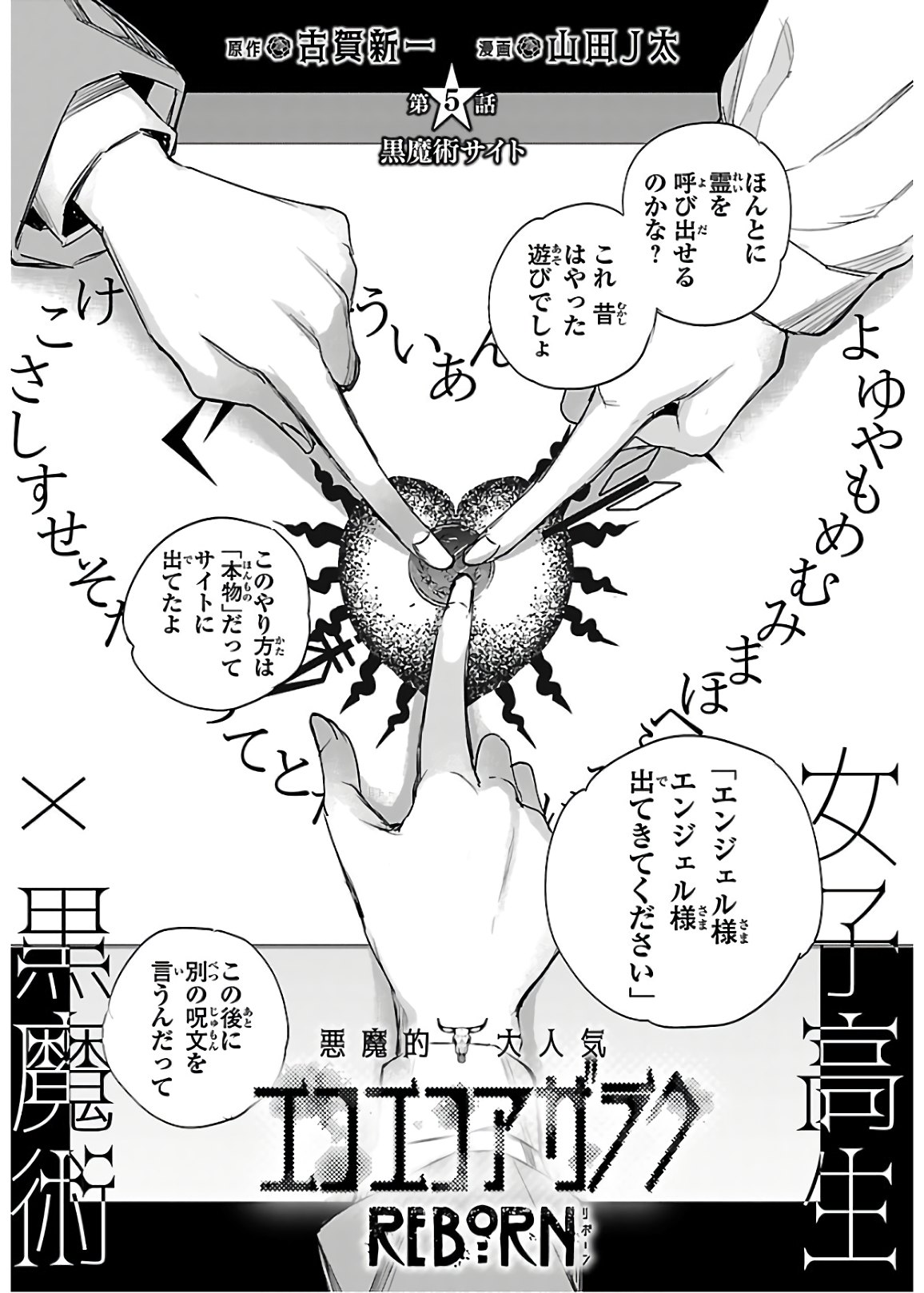 Eko Eko Azaraku: Reborn Chap 5 - Next Chap 6