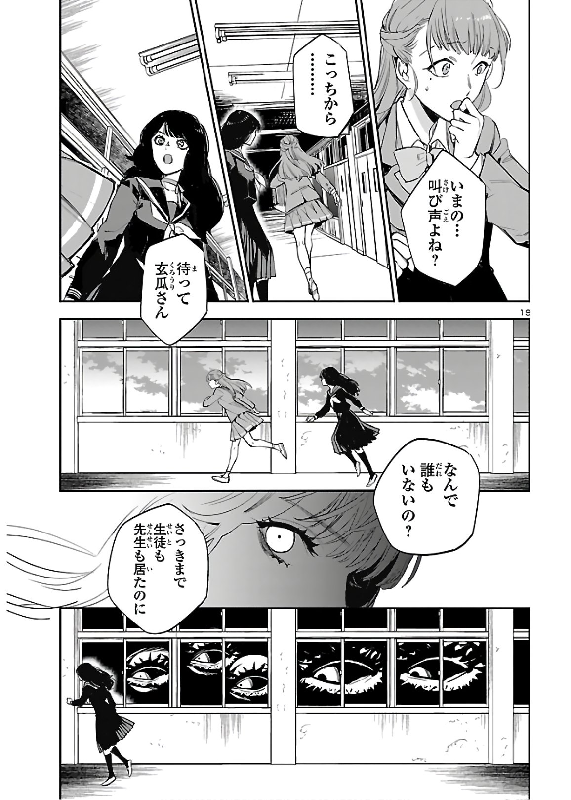 Eko Eko Azaraku: Reborn Chap 5 - Next Chap 6