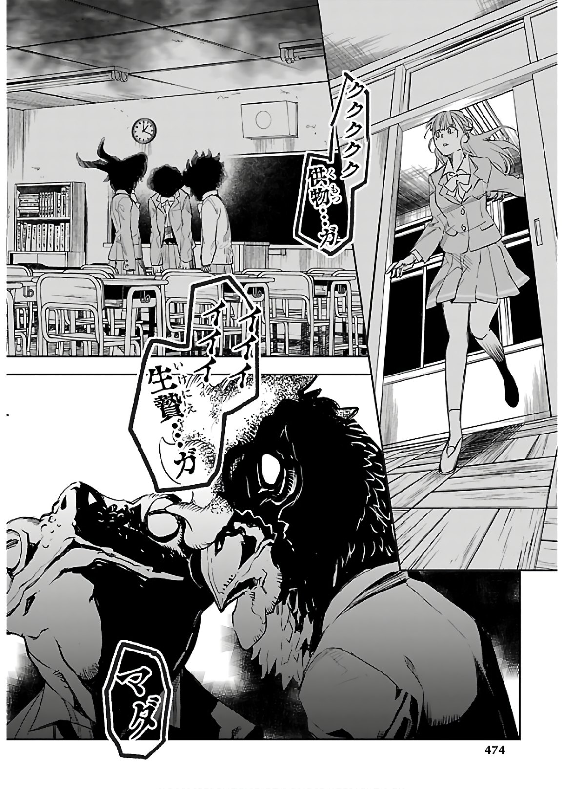 Eko Eko Azaraku: Reborn Chap 5 - Next Chap 6