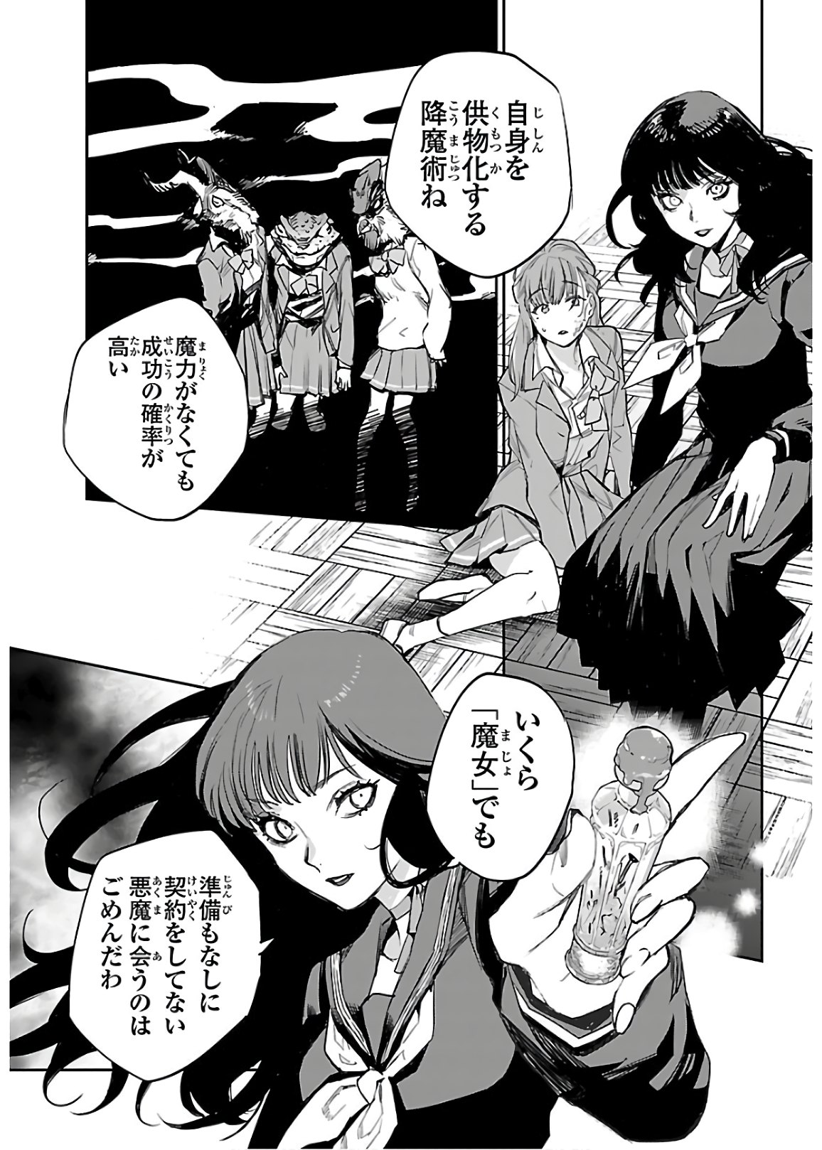 Eko Eko Azaraku: Reborn Chap 5 - Next Chap 6