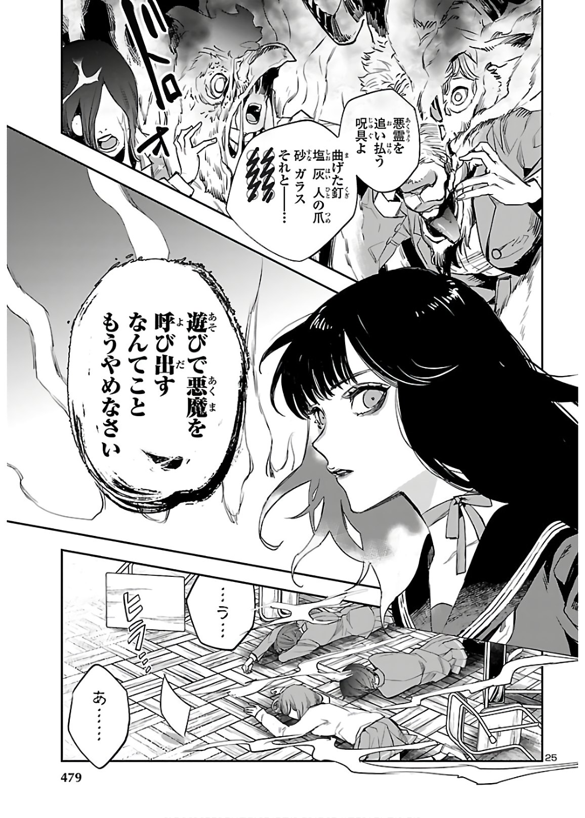 Eko Eko Azaraku: Reborn Chap 5 - Next Chap 6