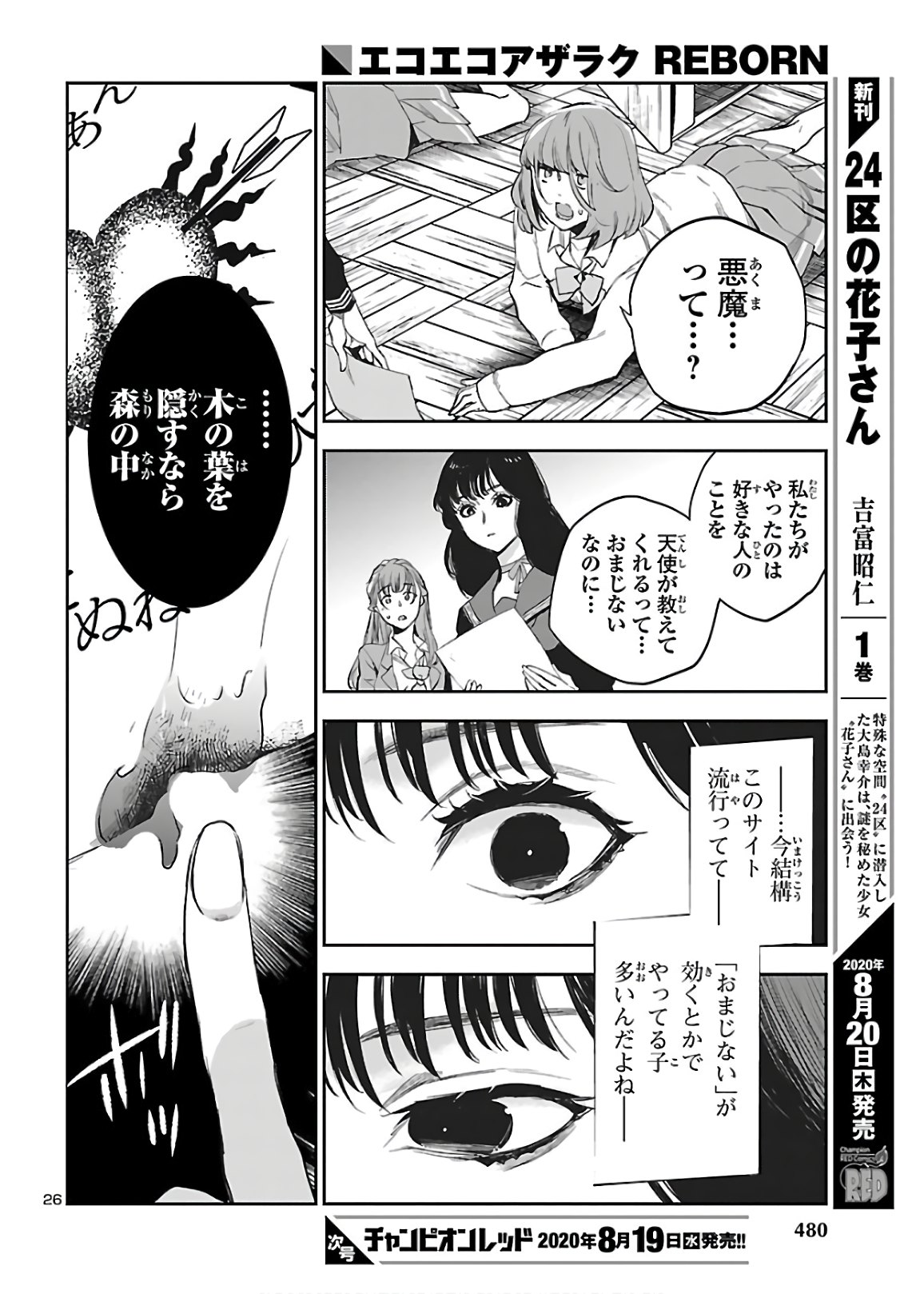 Eko Eko Azaraku: Reborn Chap 5 - Next Chap 6