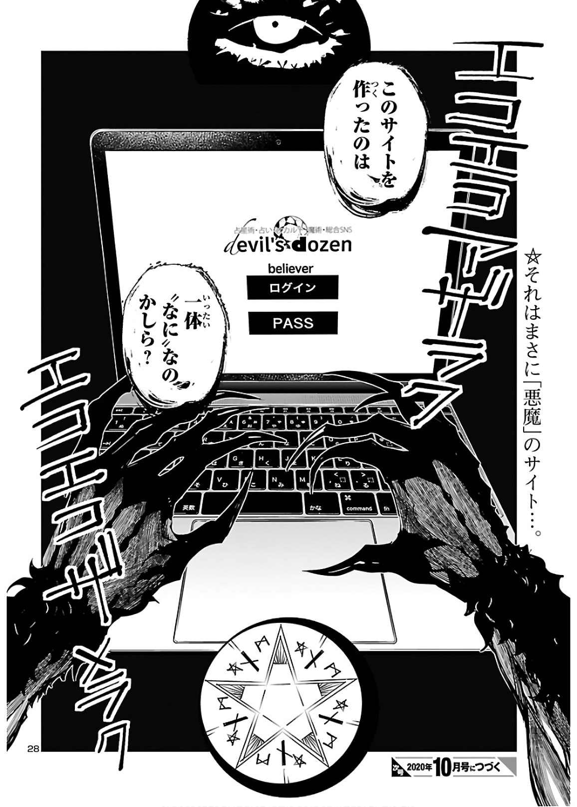 Eko Eko Azaraku: Reborn Chap 5 - Next Chap 6