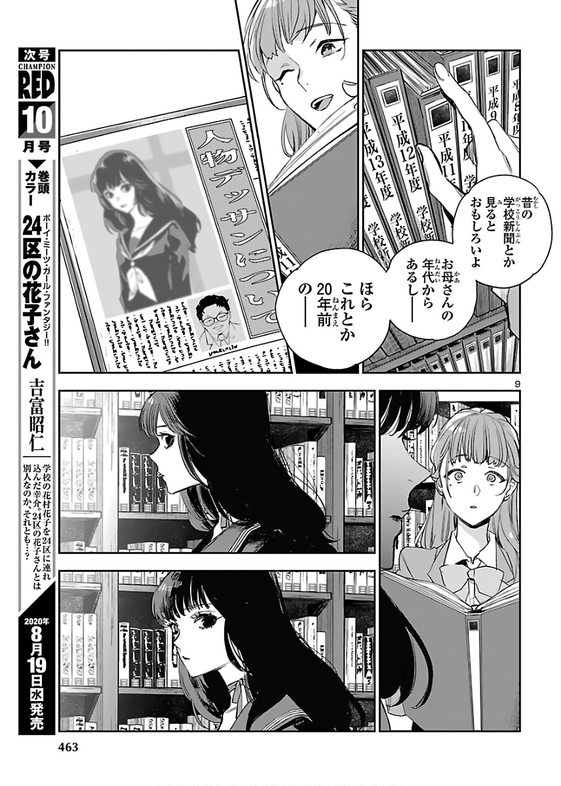 Eko Eko Azaraku: Reborn Chap 5 - Next Chap 6