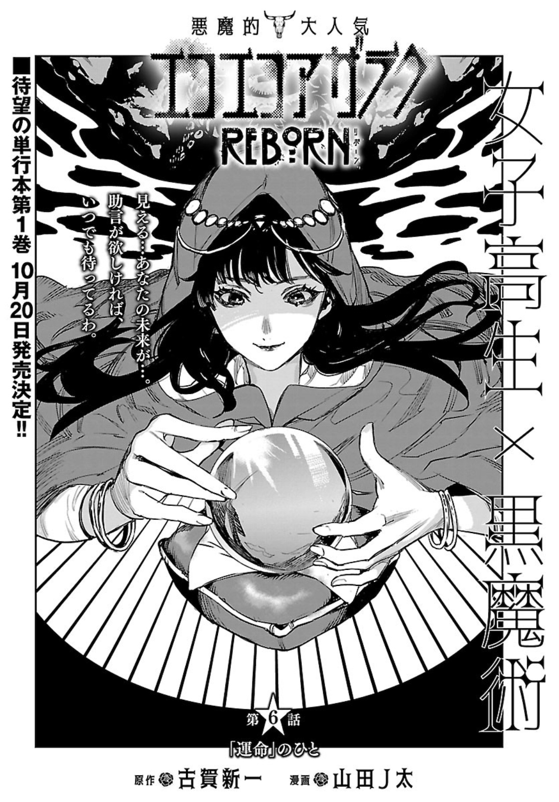 Eko Eko Azaraku: Reborn Chap 6 - Next Chap 7