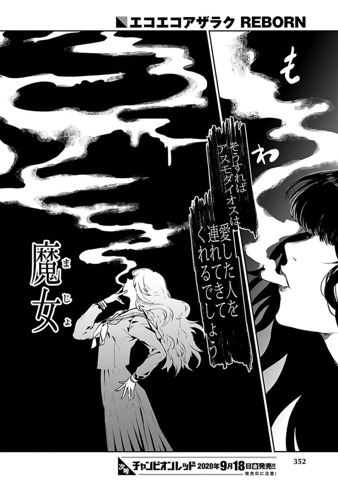 Eko Eko Azaraku: Reborn Chap 6 - Next Chap 7