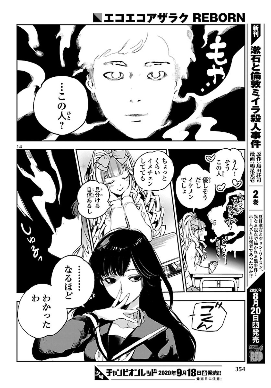 Eko Eko Azaraku: Reborn Chap 6 - Next Chap 7