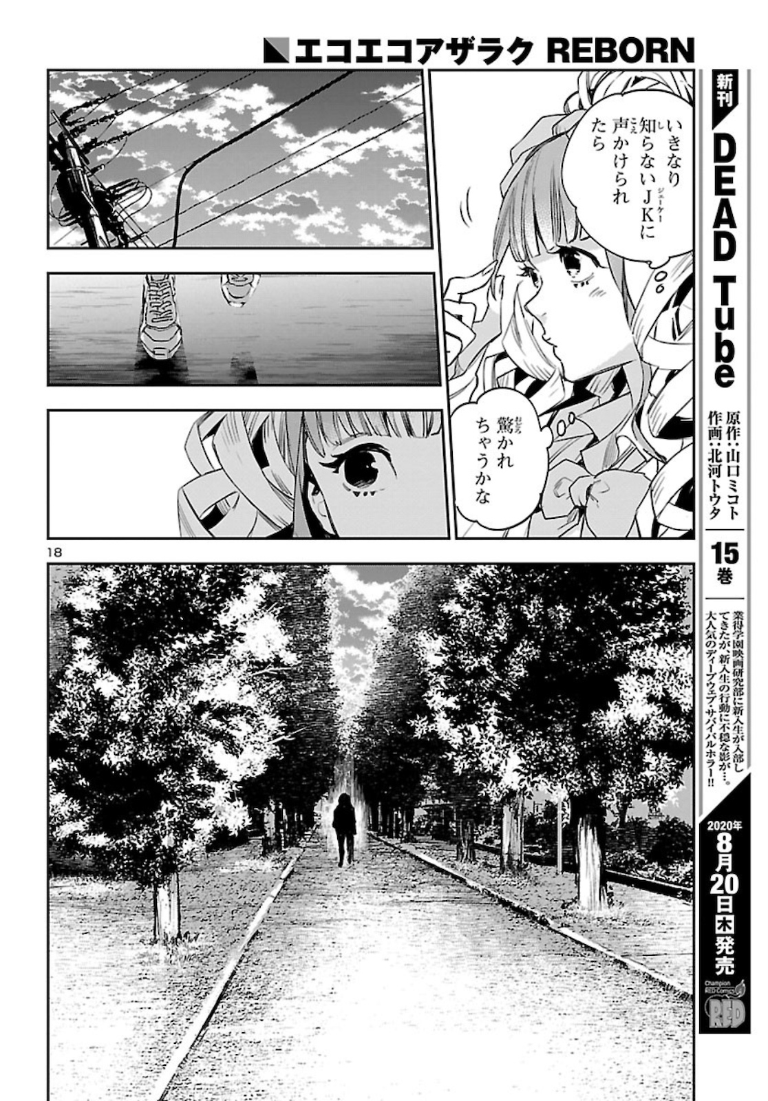 Eko Eko Azaraku: Reborn Chap 6 - Next Chap 7