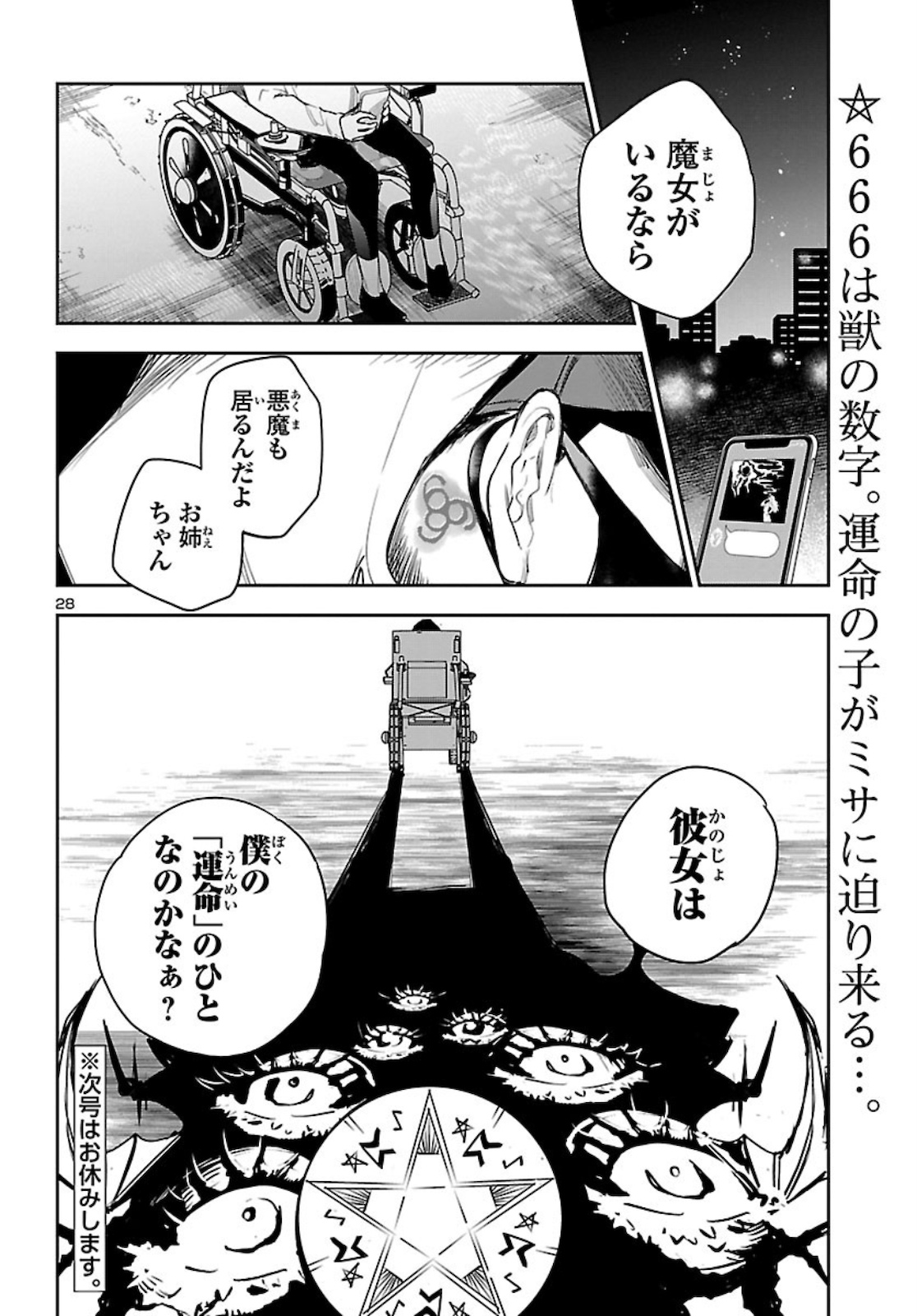 Eko Eko Azaraku: Reborn Chap 6 - Next Chap 7