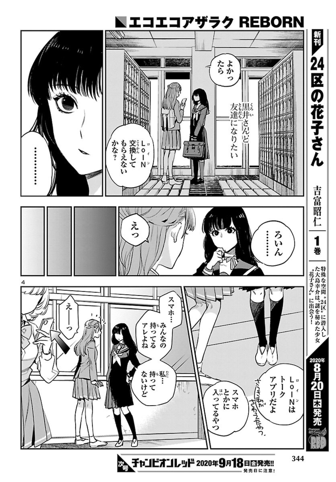 Eko Eko Azaraku: Reborn Chap 6 - Next Chap 7