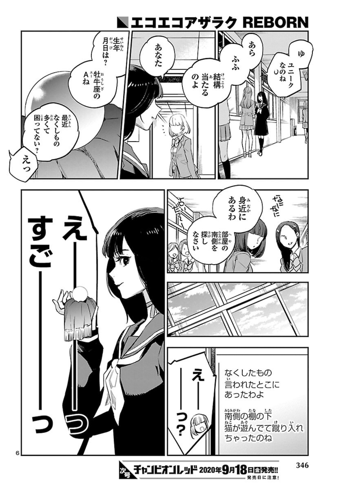 Eko Eko Azaraku: Reborn Chap 6 - Next Chap 7