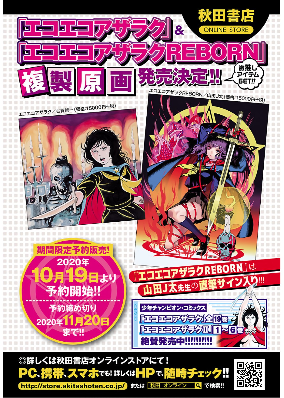 Eko Eko Azaraku: Reborn Chap 7 - Next Chap 8