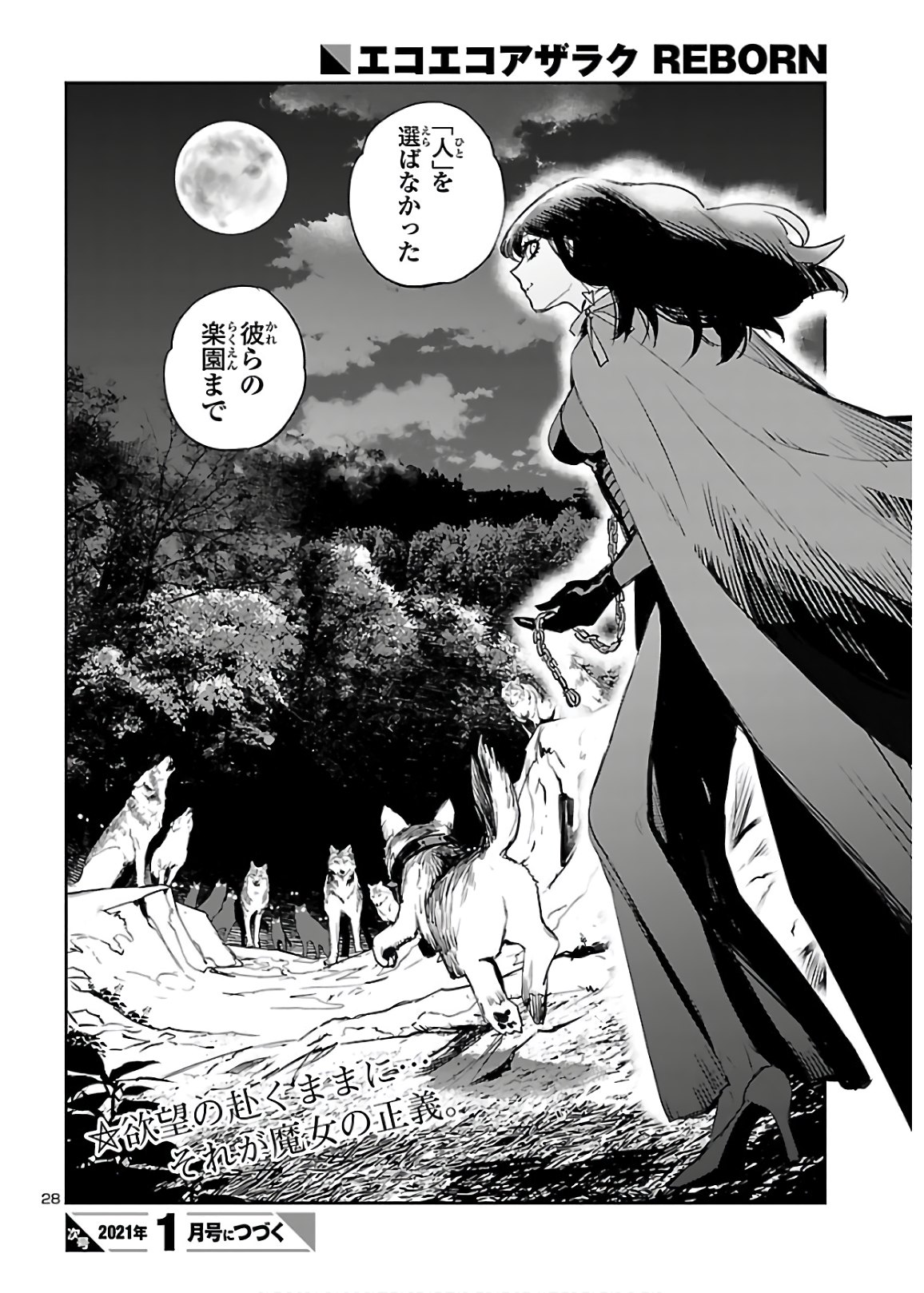 Eko Eko Azaraku: Reborn Chap 7 - Next Chap 8