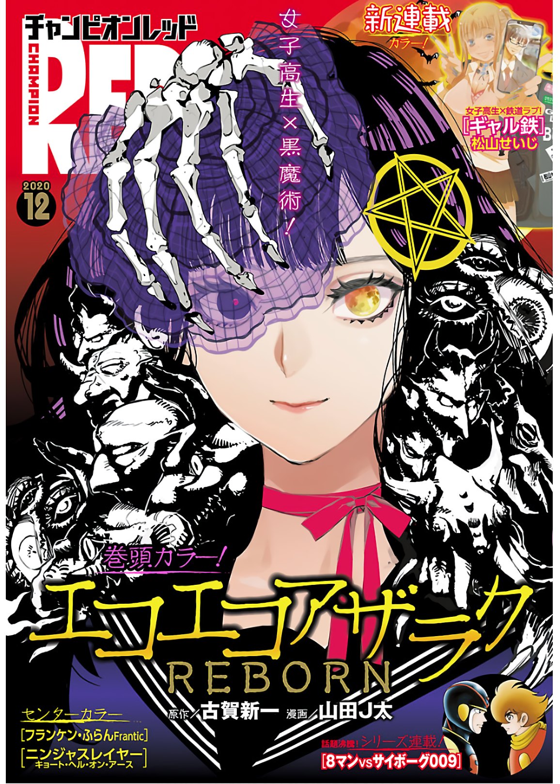 Eko Eko Azaraku: Reborn Chap 7 - Next Chap 8