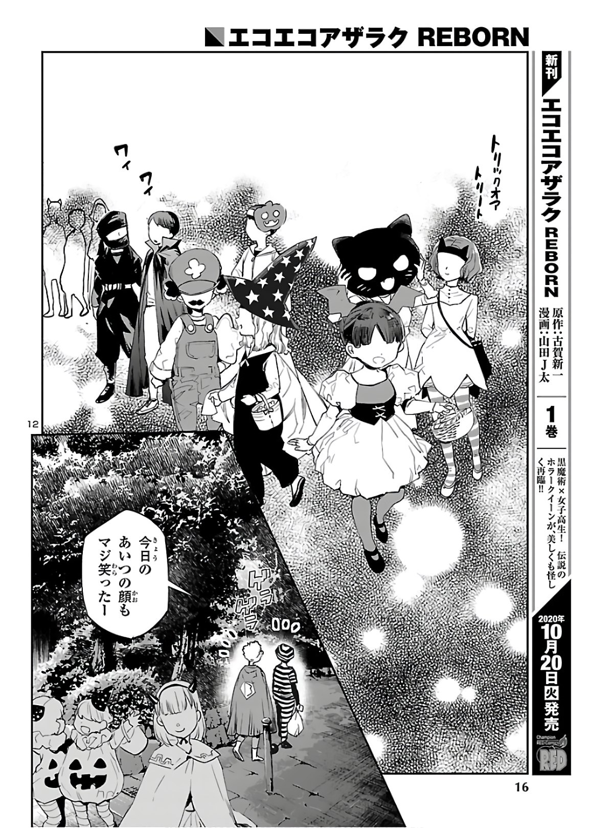 Eko Eko Azaraku: Reborn Chap 7 - Next Chap 8