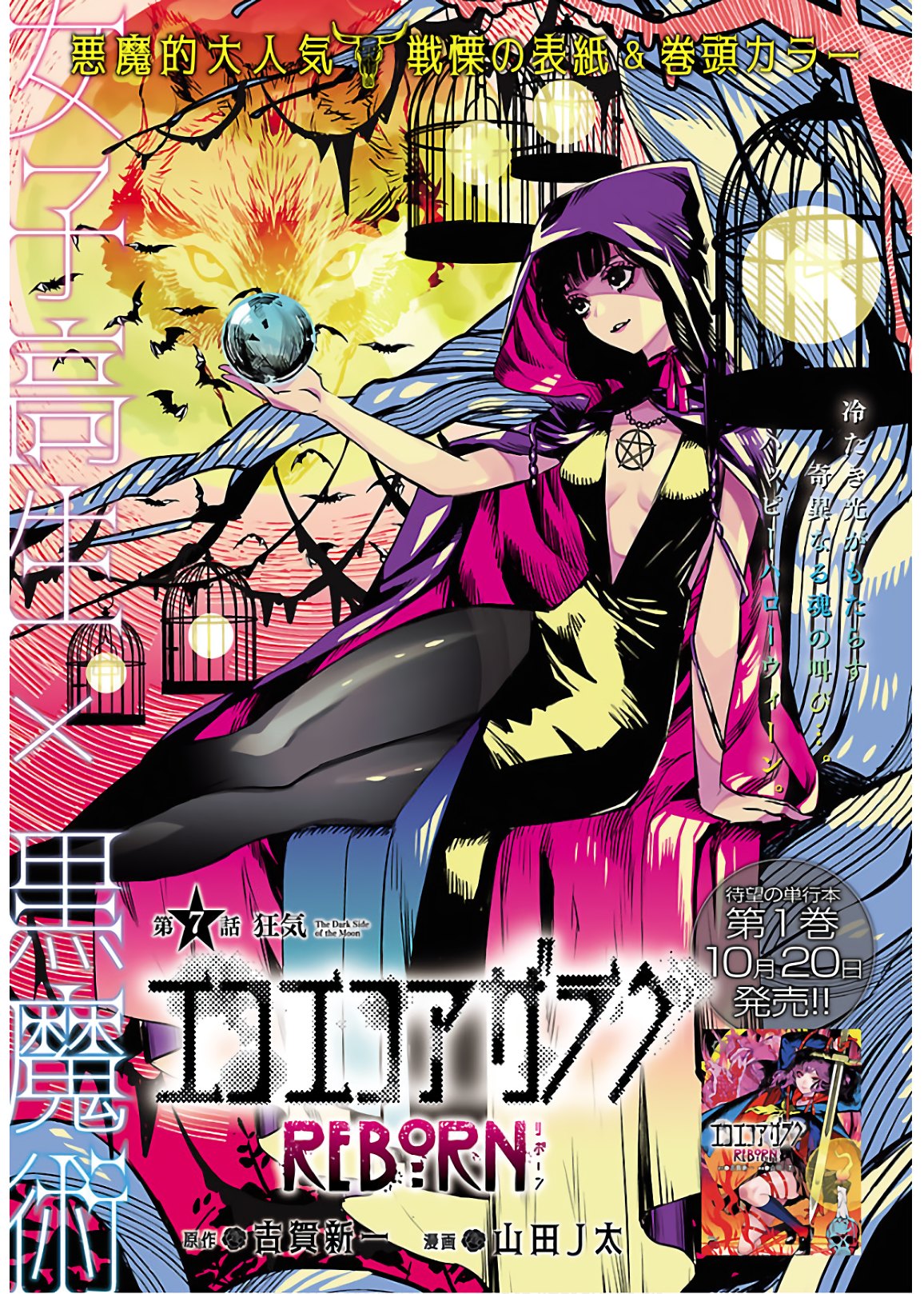 Eko Eko Azaraku: Reborn Chap 7 - Next Chap 8