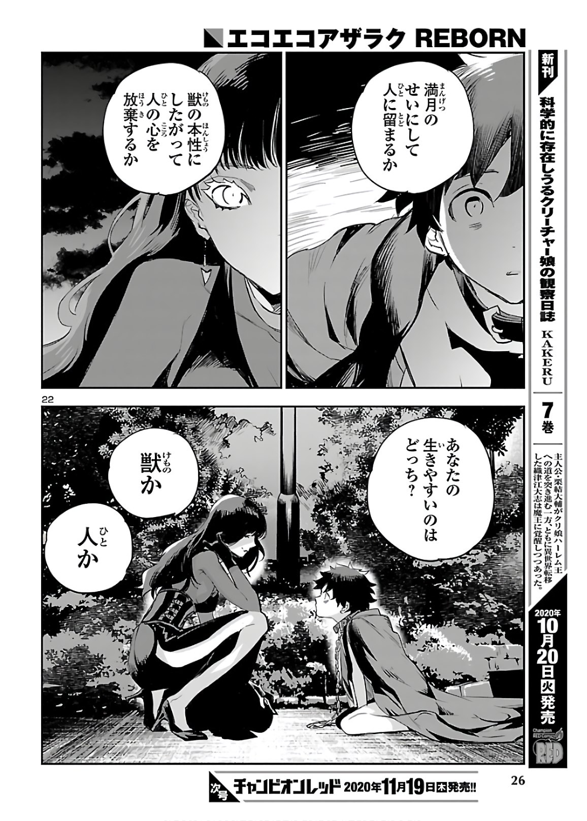 Eko Eko Azaraku: Reborn Chap 7 - Next Chap 8