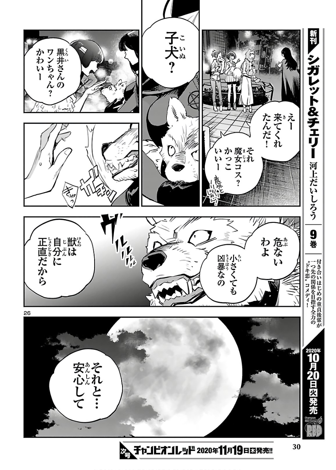 Eko Eko Azaraku: Reborn Chap 7 - Next Chap 8