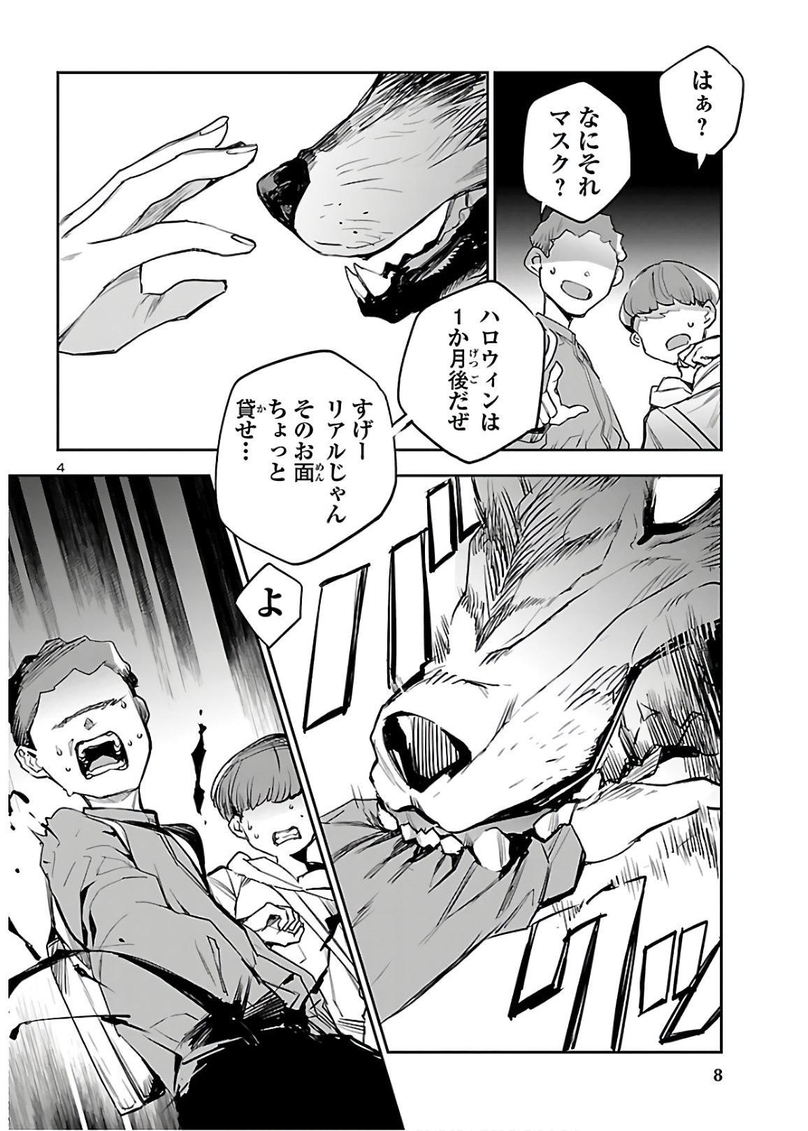 Eko Eko Azaraku: Reborn Chap 7 - Next Chap 8