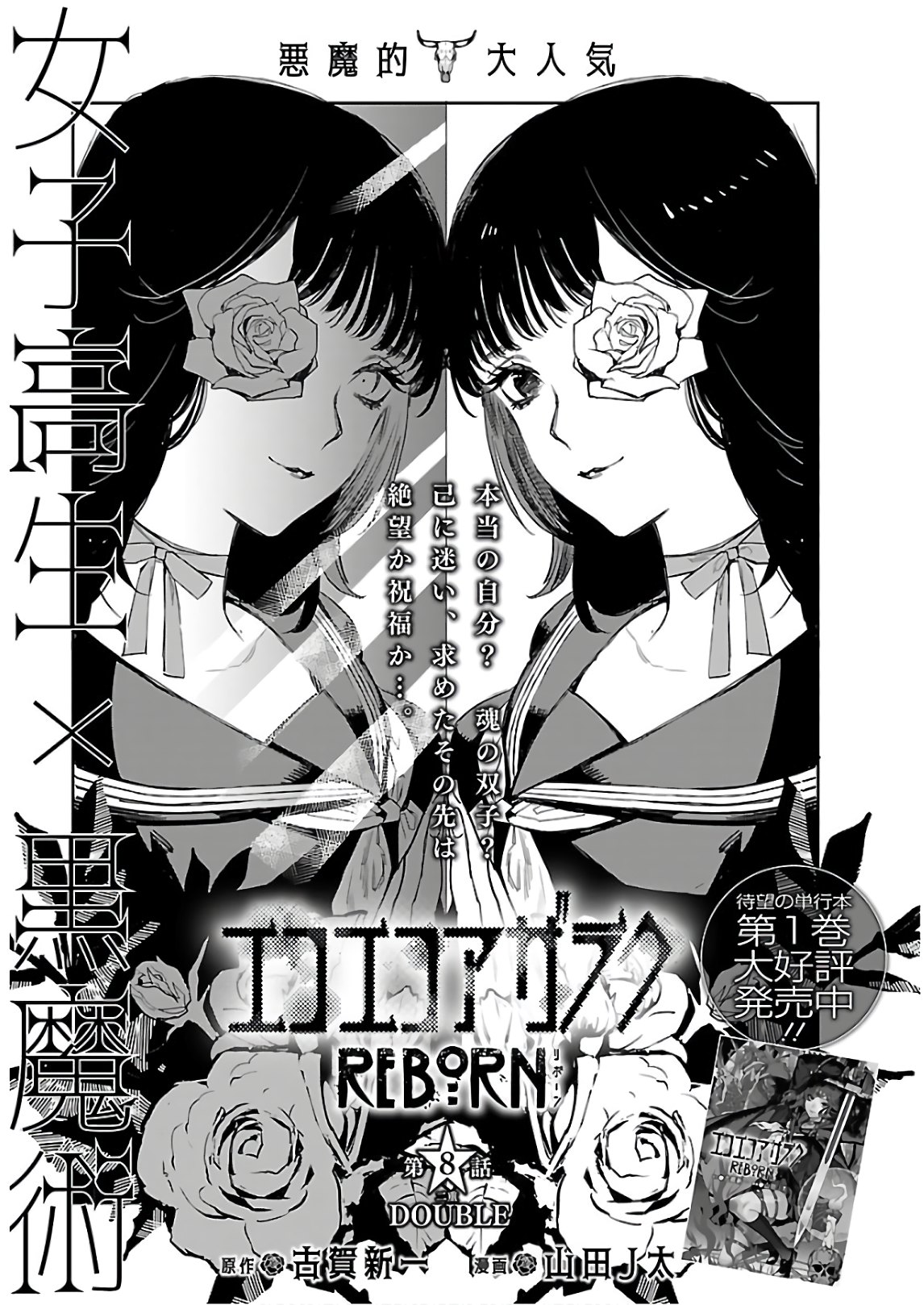 Eko Eko Azaraku: Reborn Chap 8 - Next Chap 9