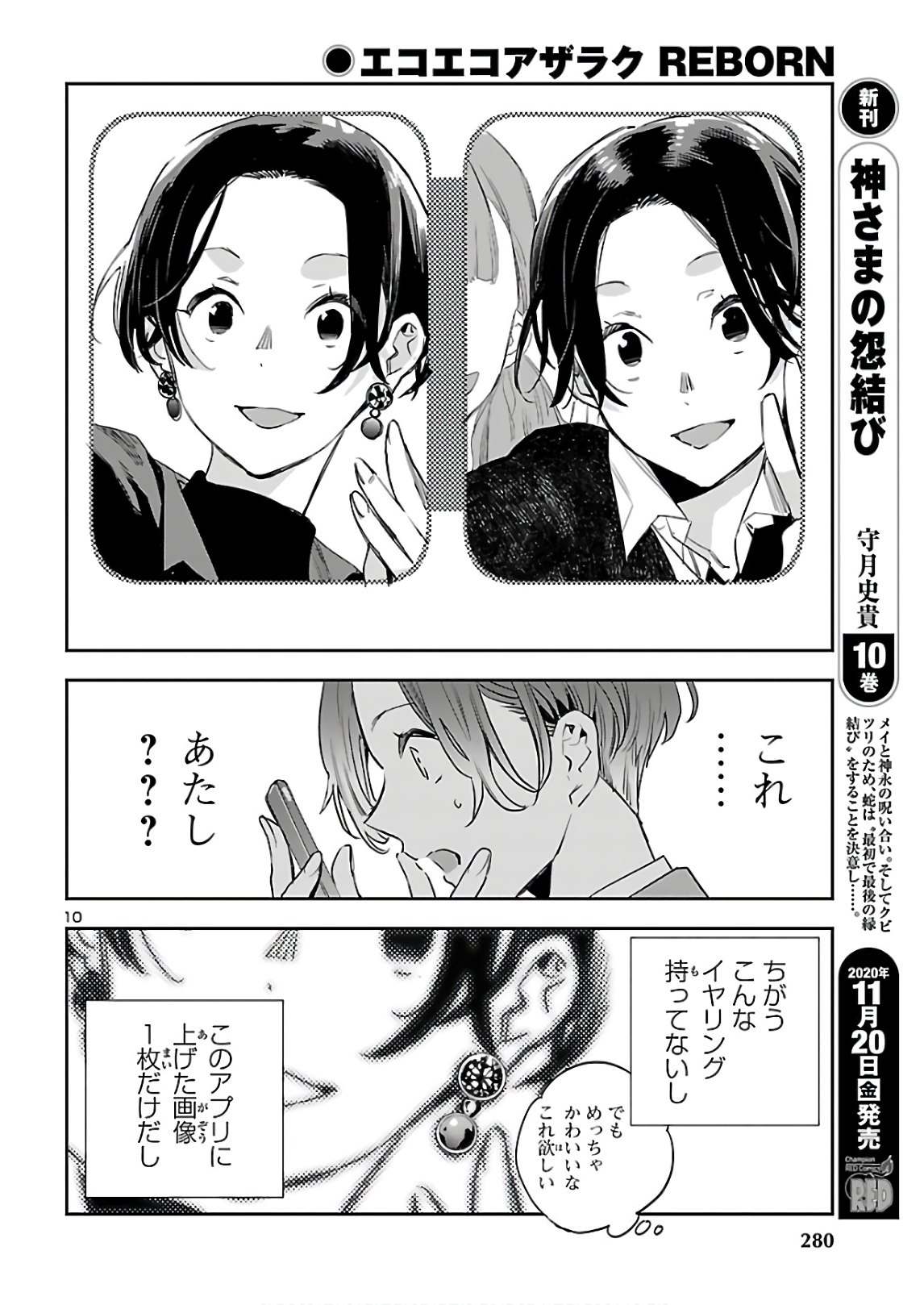 Eko Eko Azaraku: Reborn Chap 8 - Next Chap 9