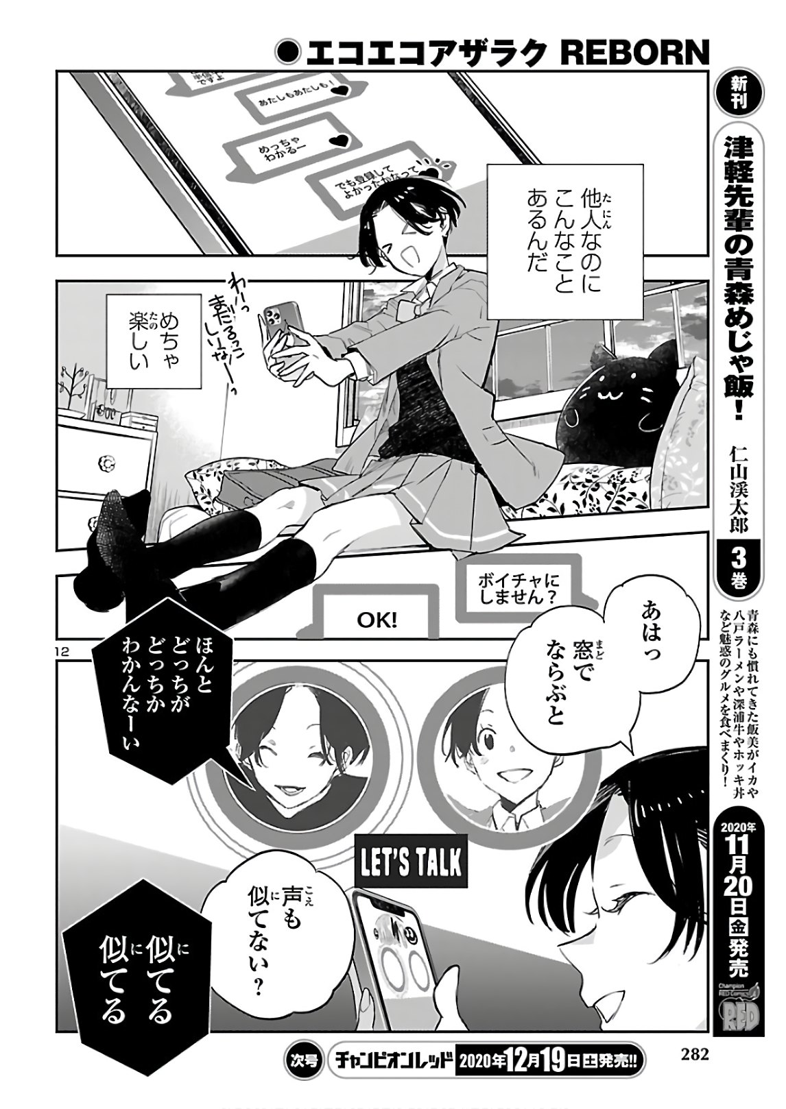 Eko Eko Azaraku: Reborn Chap 8 - Next Chap 9