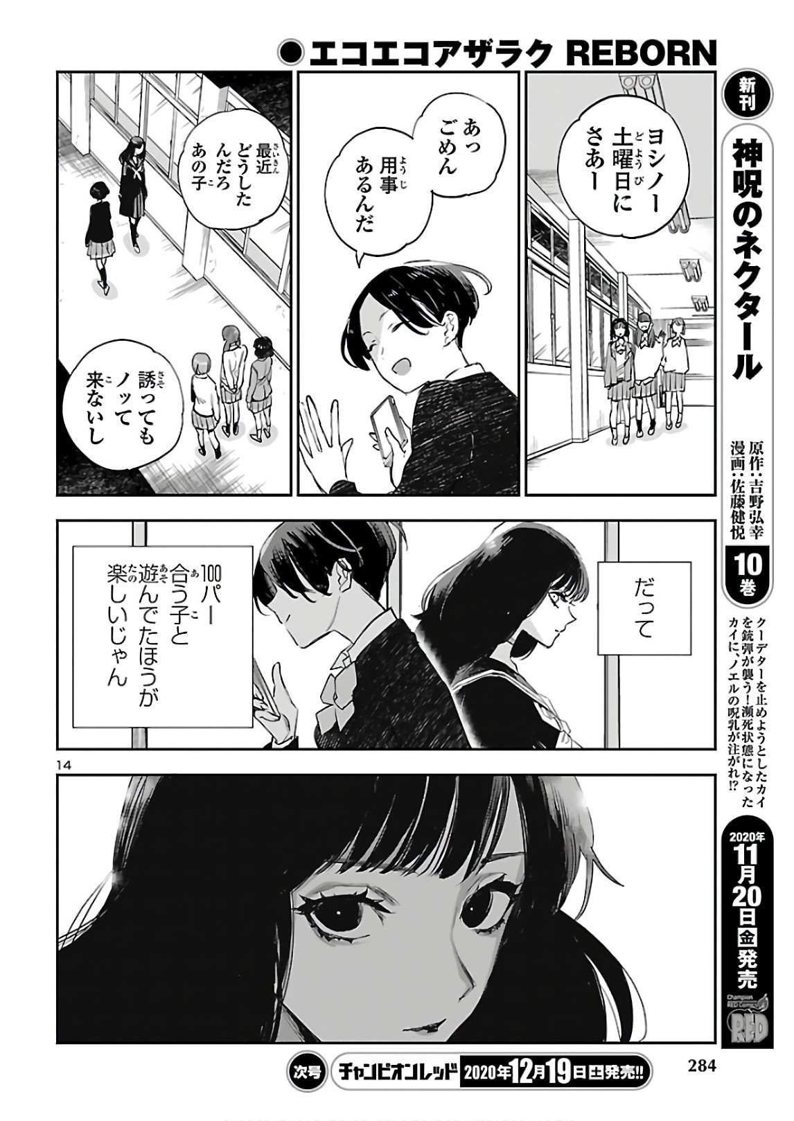 Eko Eko Azaraku: Reborn Chap 8 - Next Chap 9