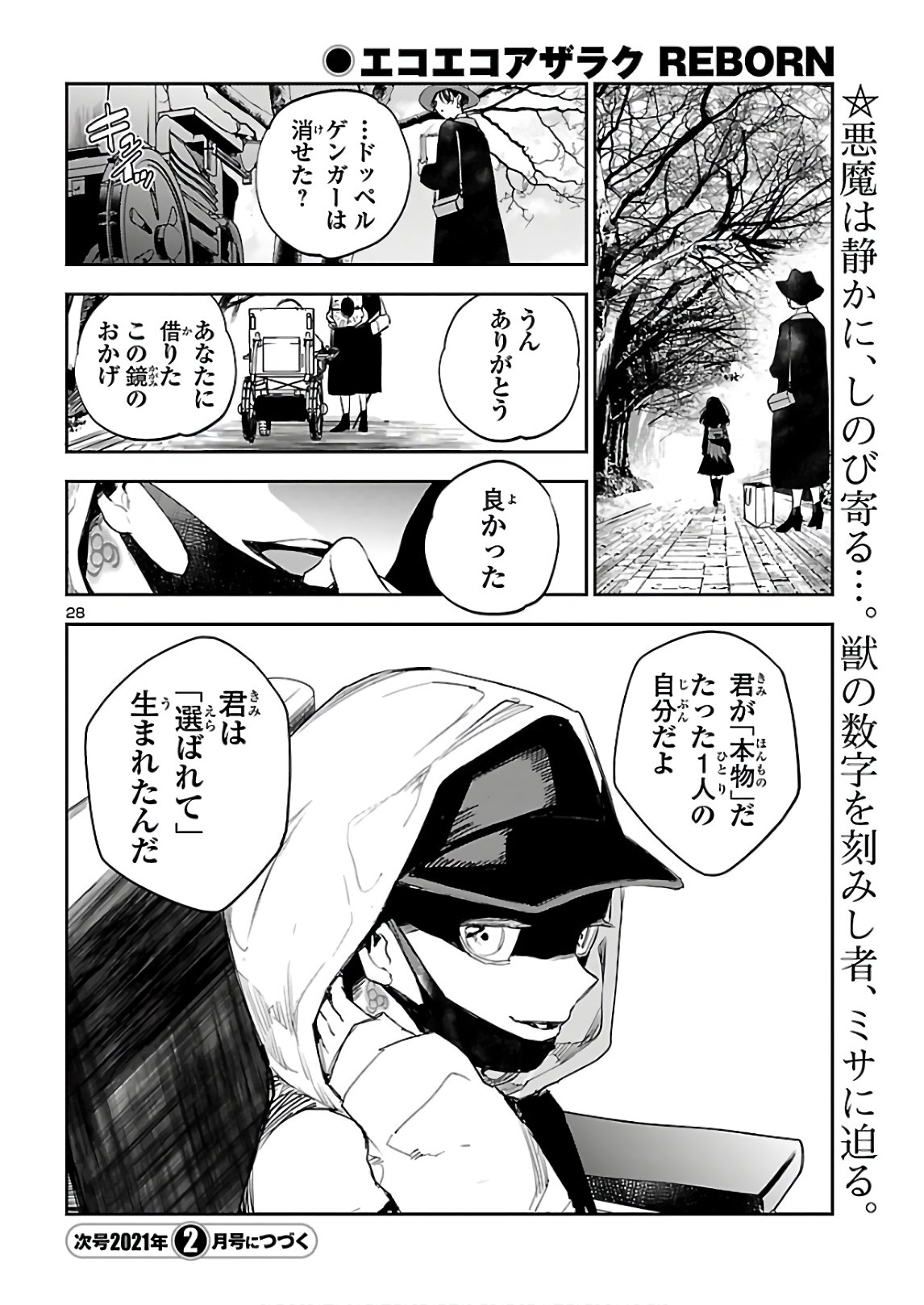 Eko Eko Azaraku: Reborn Chap 8 - Next Chap 9