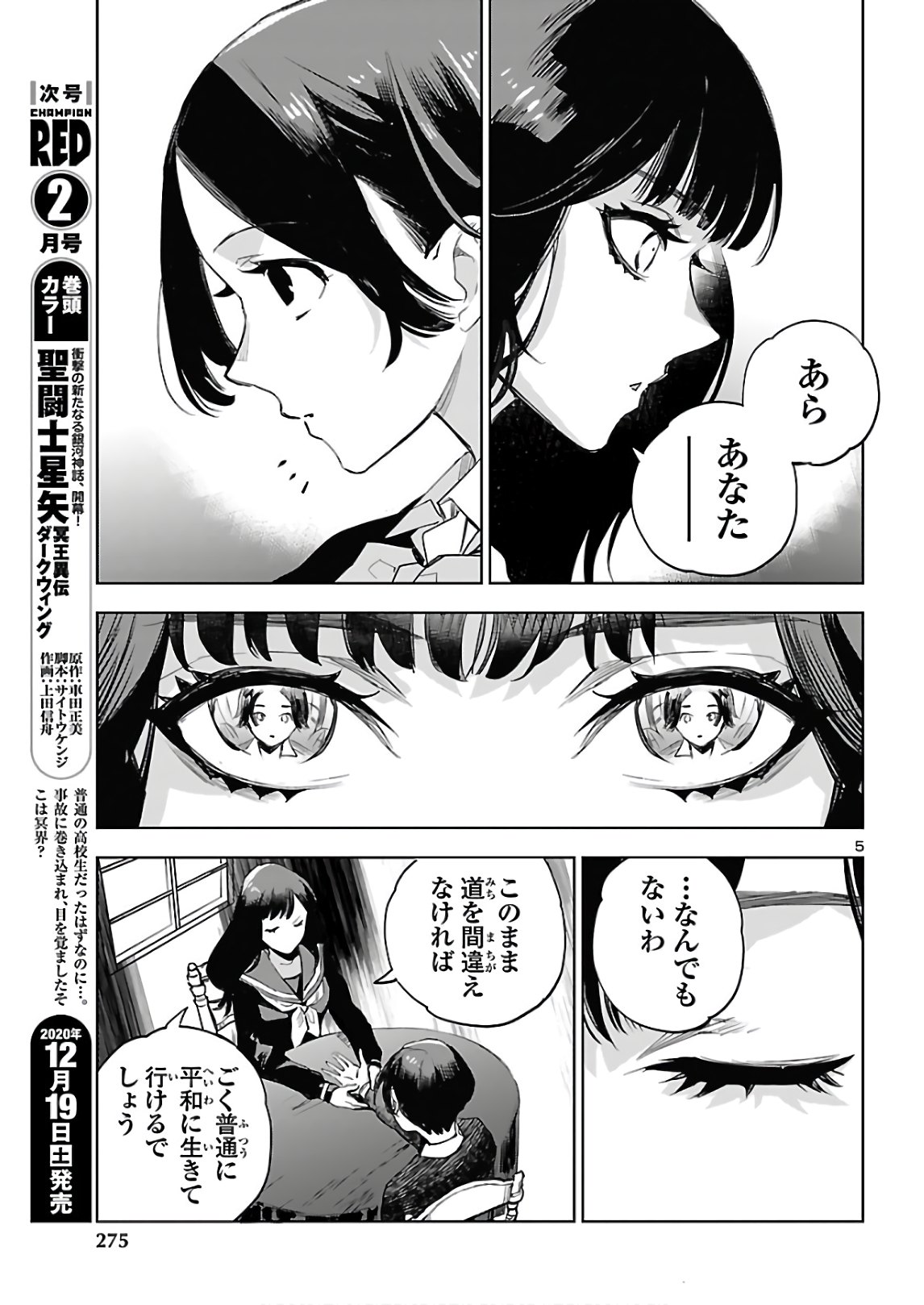 Eko Eko Azaraku: Reborn Chap 8 - Next Chap 9