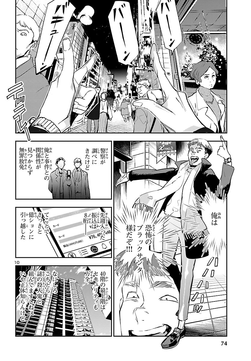 Eko Eko Azaraku: Reborn Chap 9 - Next Chap 10