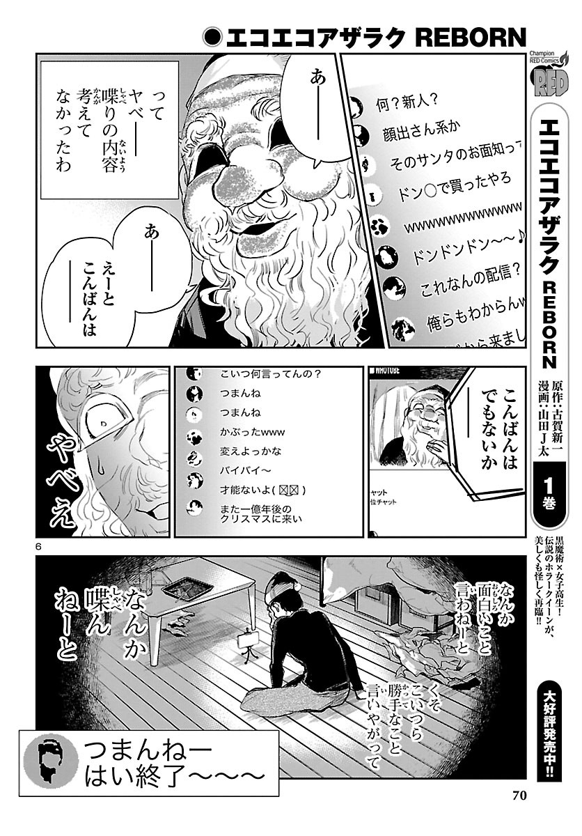 Eko Eko Azaraku: Reborn Chap 9 - Next Chap 10