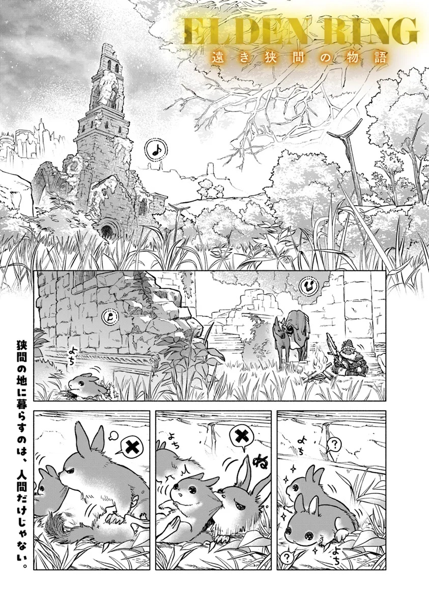 Elden Ring: Tooki Hazama no Monogatari Chap 3.1 - Next Chap 4.1