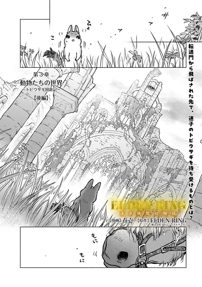 Elden Ring: Tooki Hazama no Monogatari Chap 3.2 - Next Chap 4.2