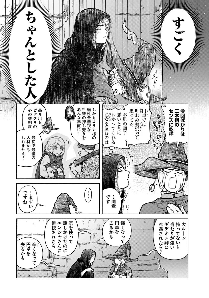 Elden Ring: Tooki Hazama no Monogatari Chap 1 - Next Chap 2