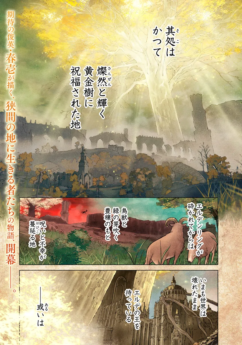 Elden Ring: Tooki Hazama no Monogatari Chap 1 - Next Chap 2