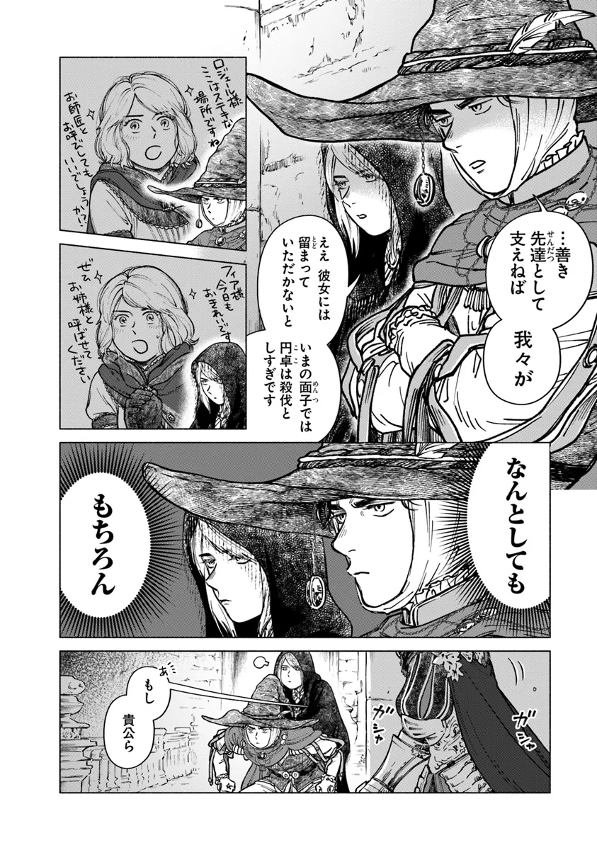 Elden Ring: Tooki Hazama no Monogatari Chap 1 - Next Chap 2