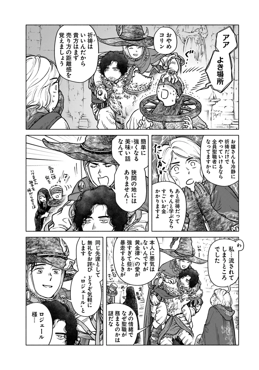 Elden Ring: Tooki Hazama no Monogatari Chap 1 - Next Chap 2