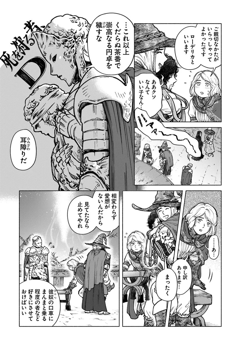 Elden Ring: Tooki Hazama no Monogatari Chap 1 - Next Chap 2