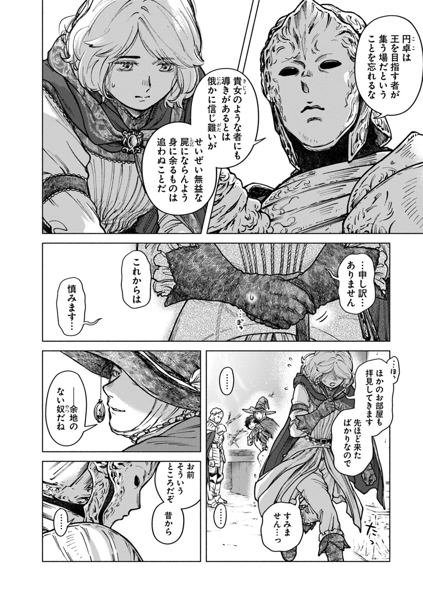 Elden Ring: Tooki Hazama no Monogatari Chap 1 - Next Chap 2