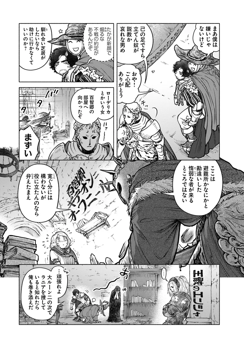 Elden Ring: Tooki Hazama no Monogatari Chap 1 - Next Chap 2