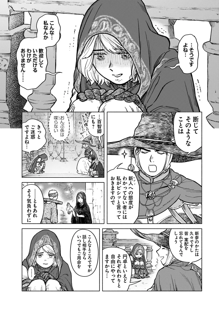 Elden Ring: Tooki Hazama no Monogatari Chap 1 - Next Chap 2