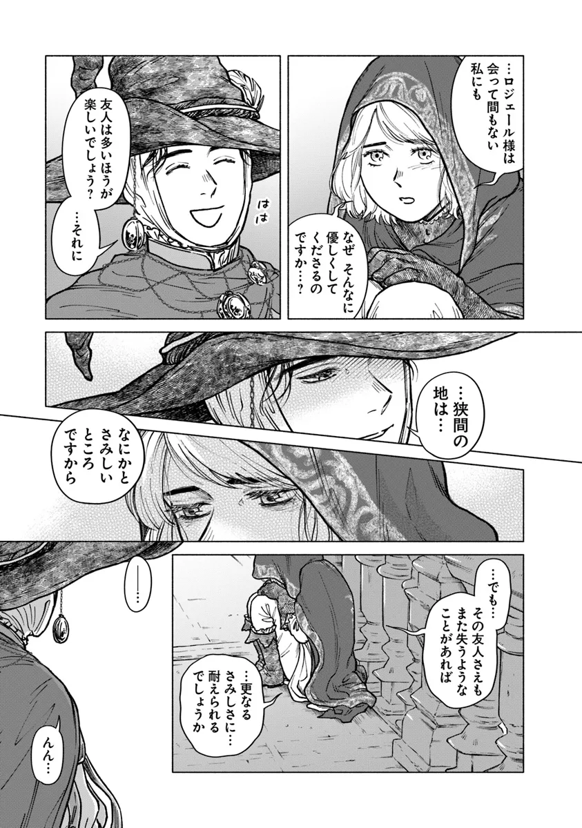 Elden Ring: Tooki Hazama no Monogatari Chap 1 - Next Chap 2