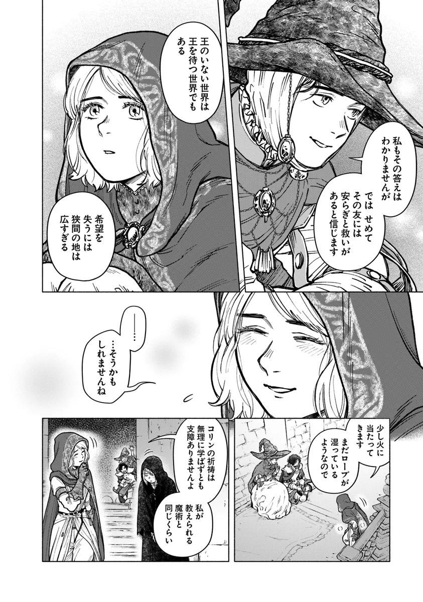Elden Ring: Tooki Hazama no Monogatari Chap 1 - Next Chap 2