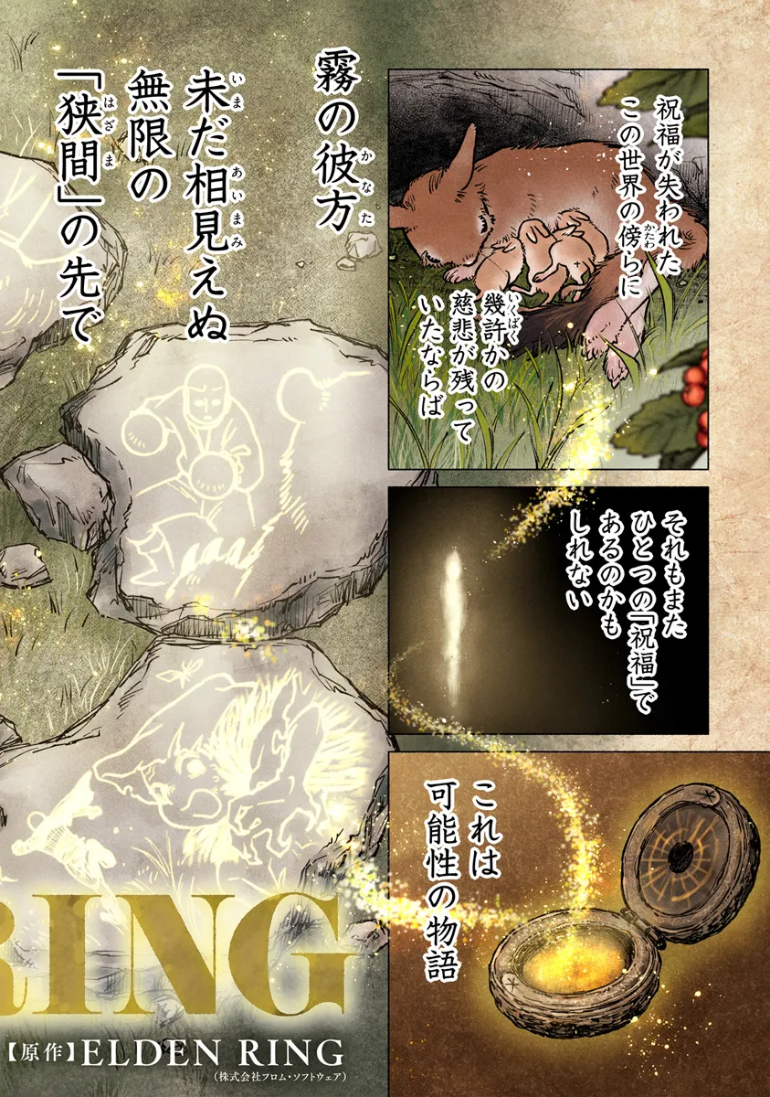 Elden Ring: Tooki Hazama no Monogatari Chap 1 - Next Chap 2